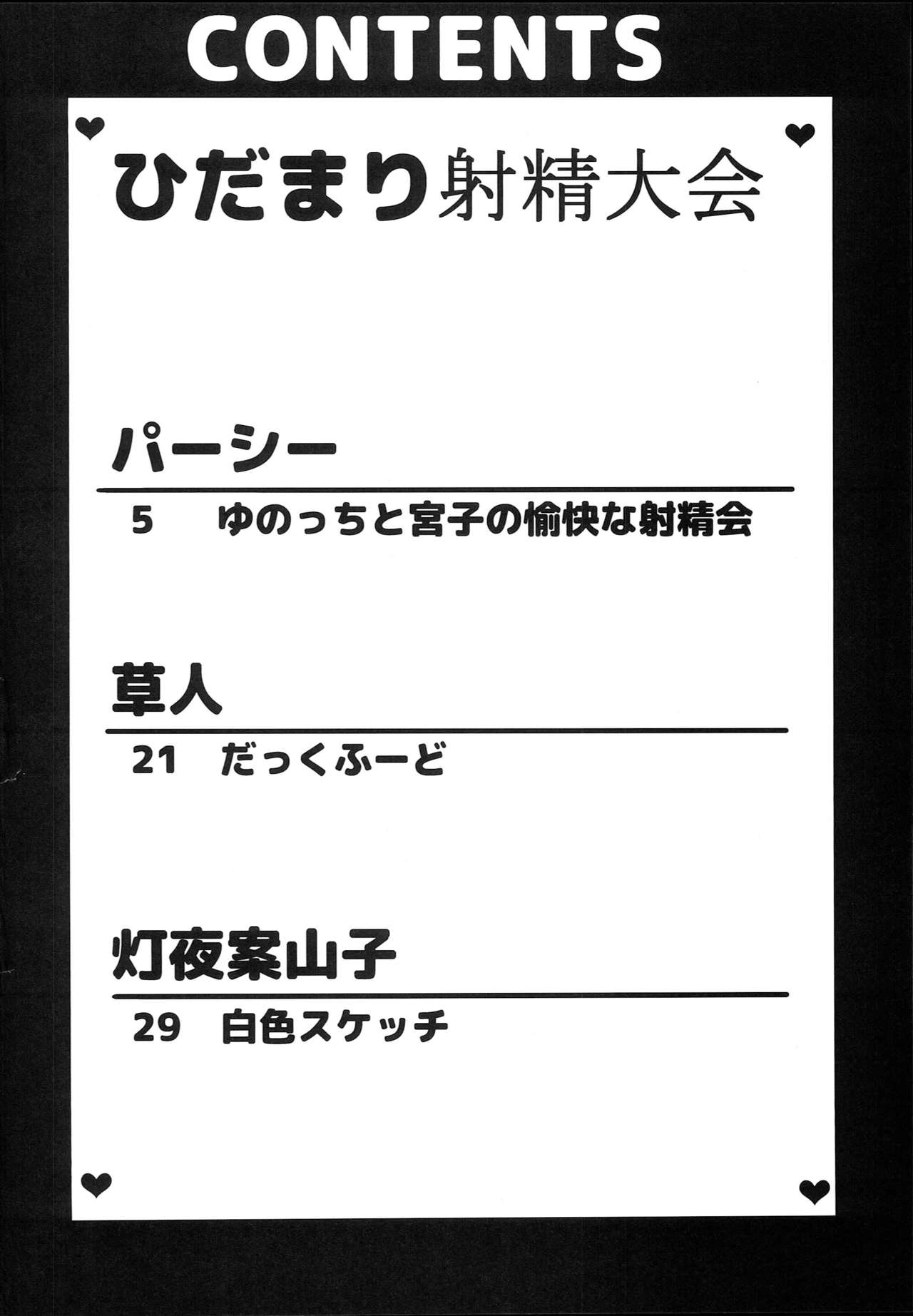 Hidamari Shasei Taikai - Page 3