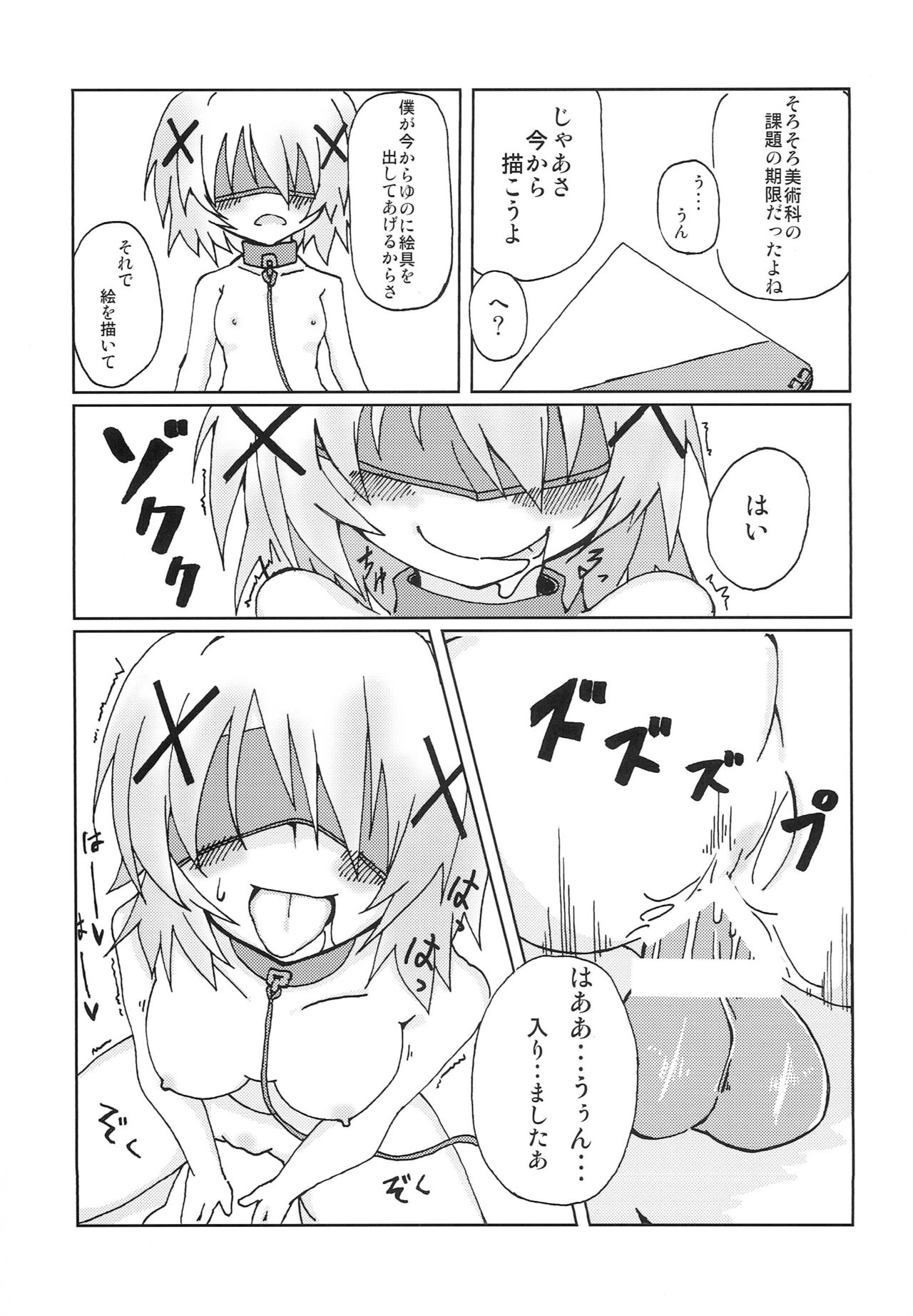 Hidamari Shasei Taikai - Page 32