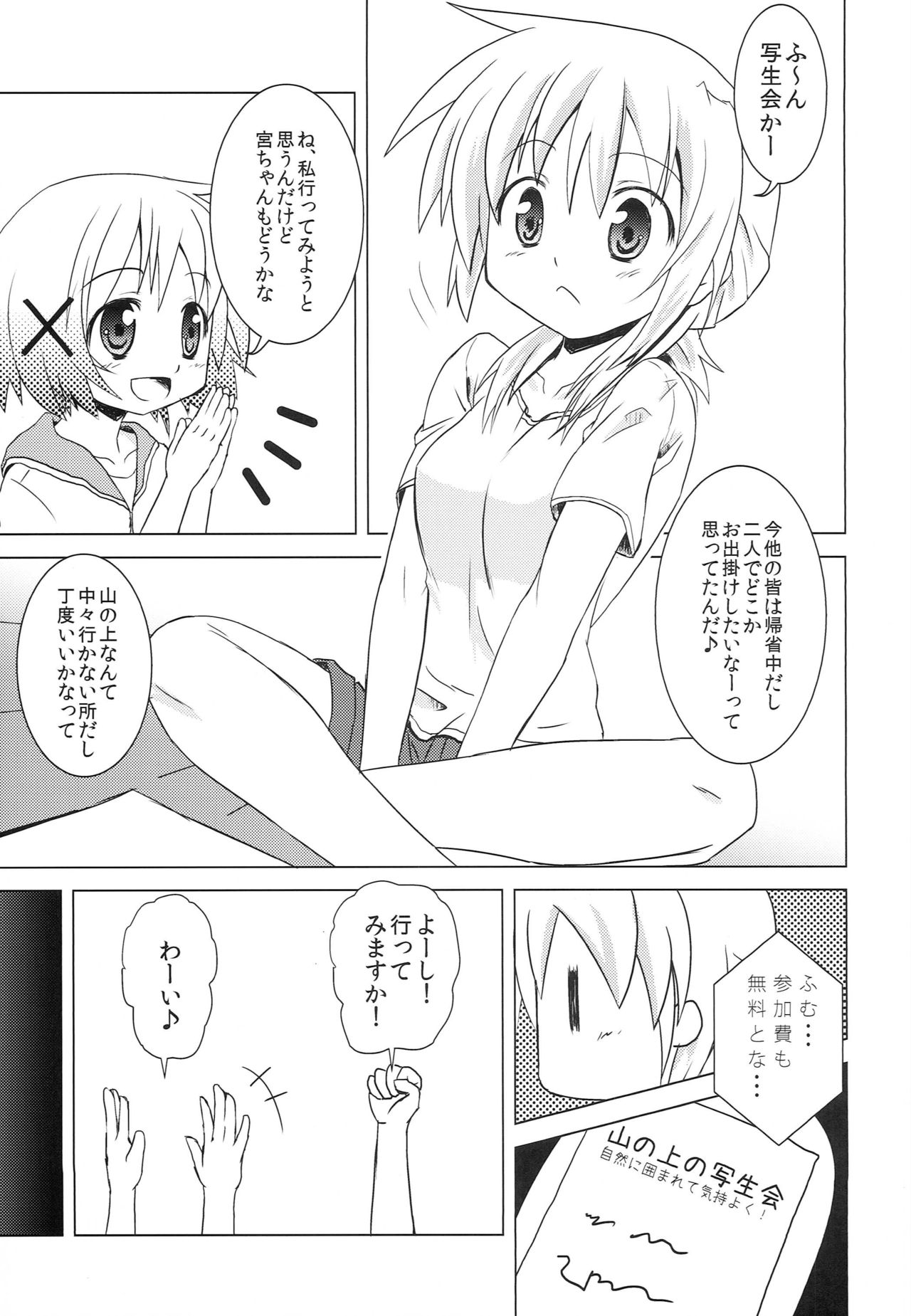 Hidamari Shasei Taikai - Page 6