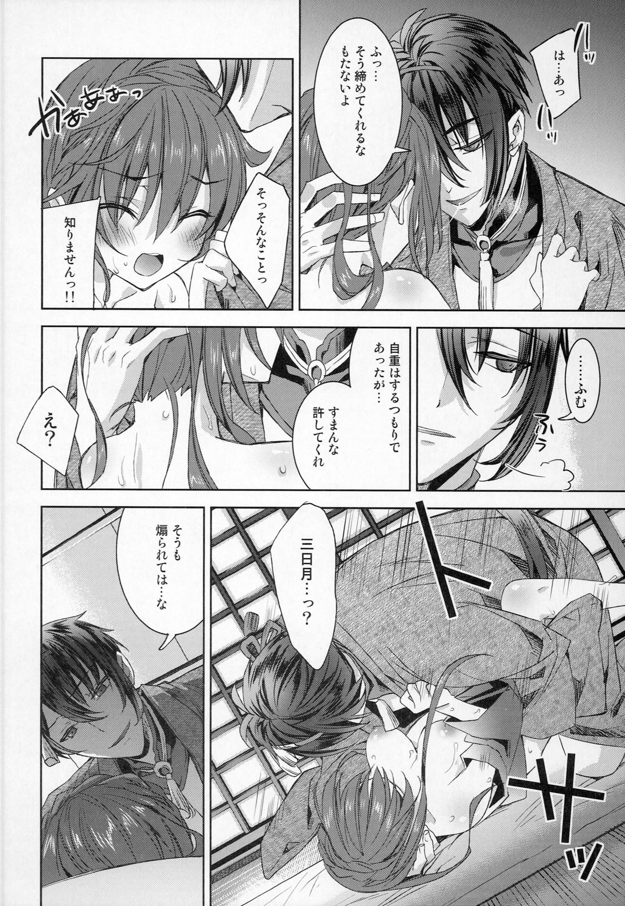 Gekka Ryouran -Kiwami- - Page 17