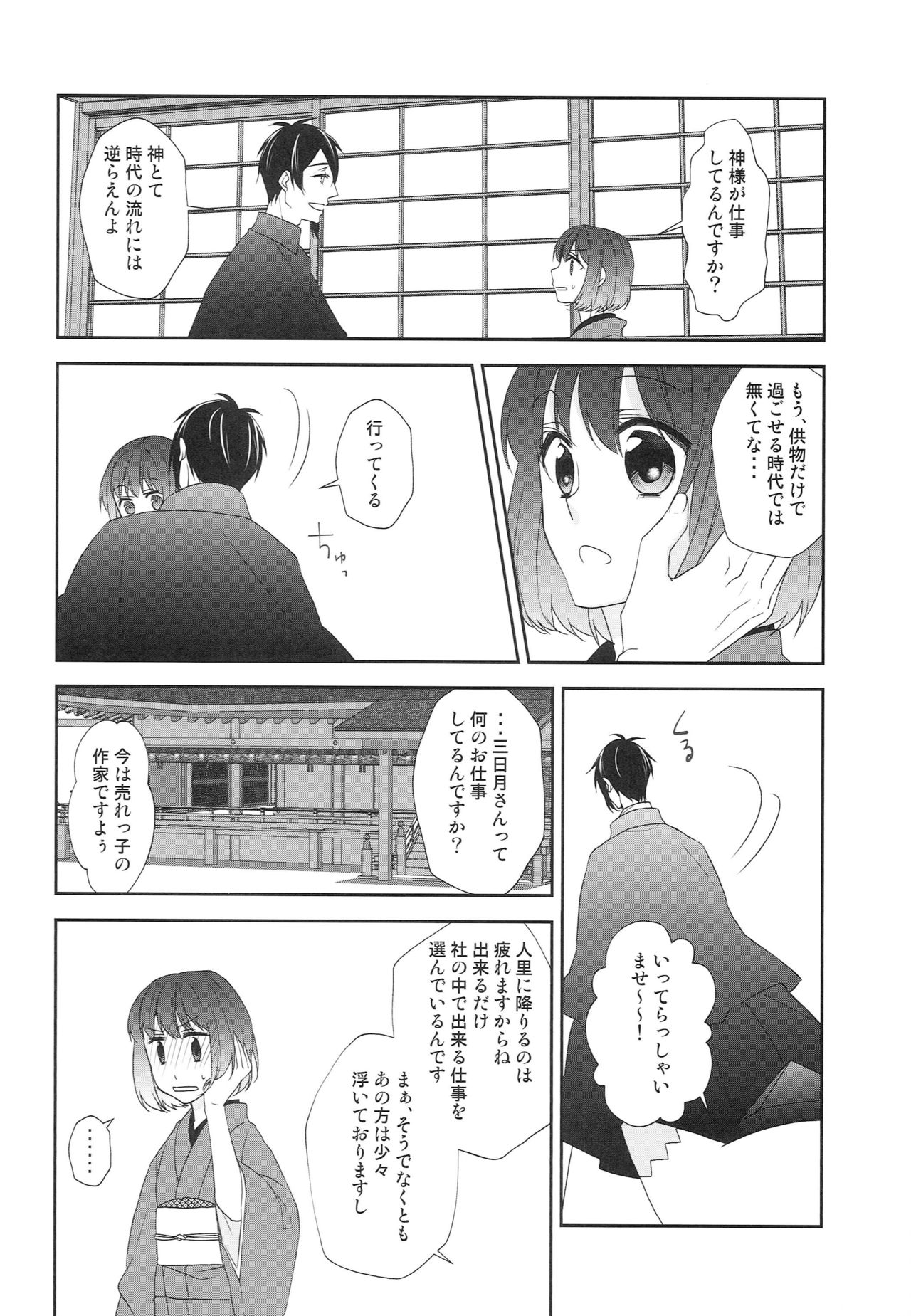 Kamisama no Nietori - Page 13