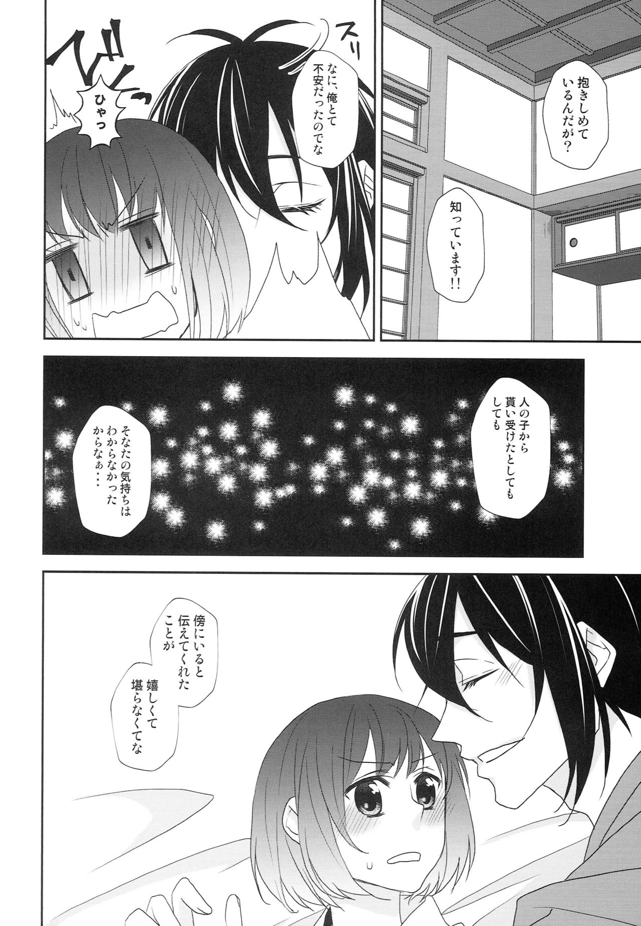 Kamisama no Nietori - Page 21