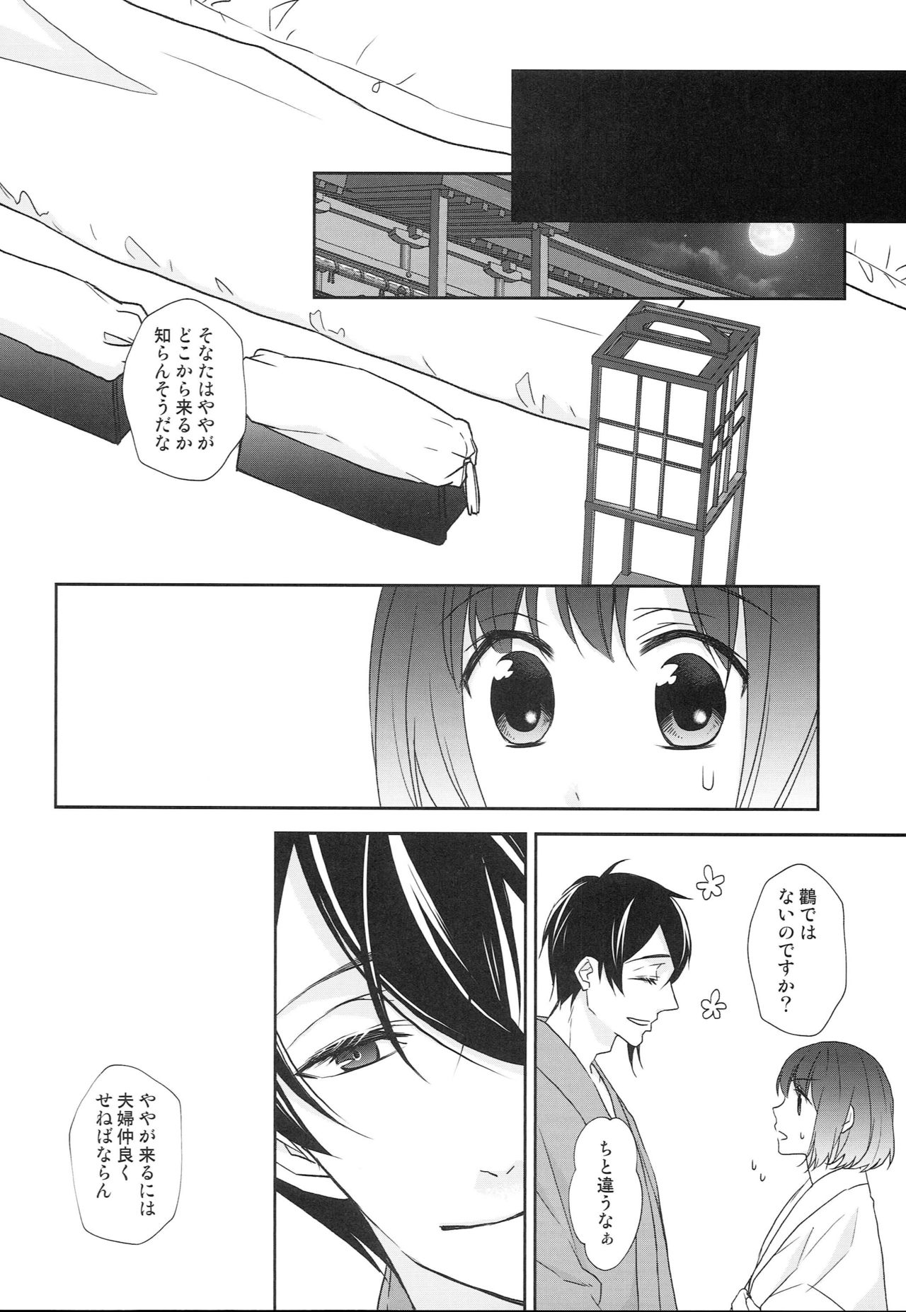 Kamisama no Nietori - Page 29