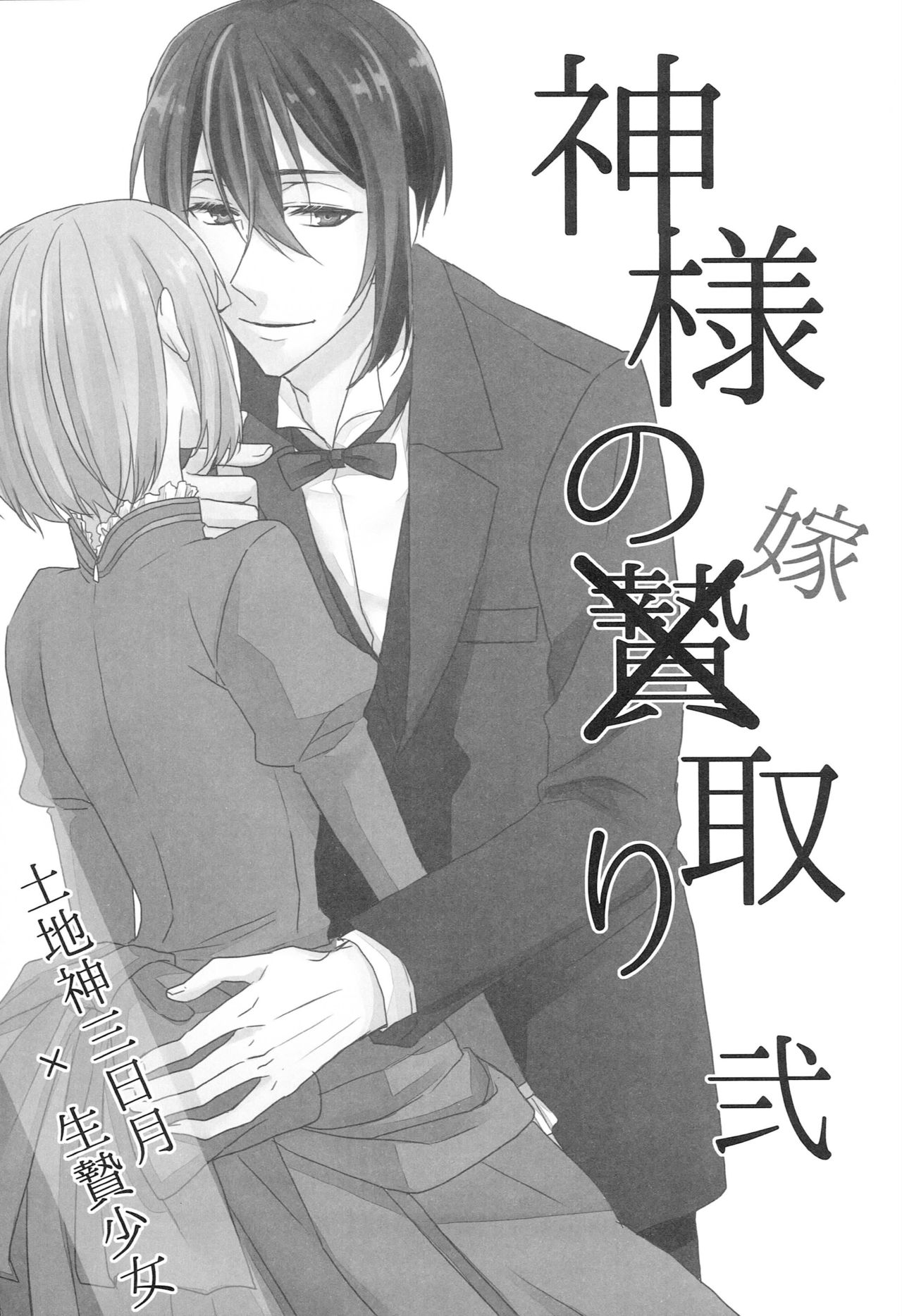 Kamisama no Nietori - Page 74