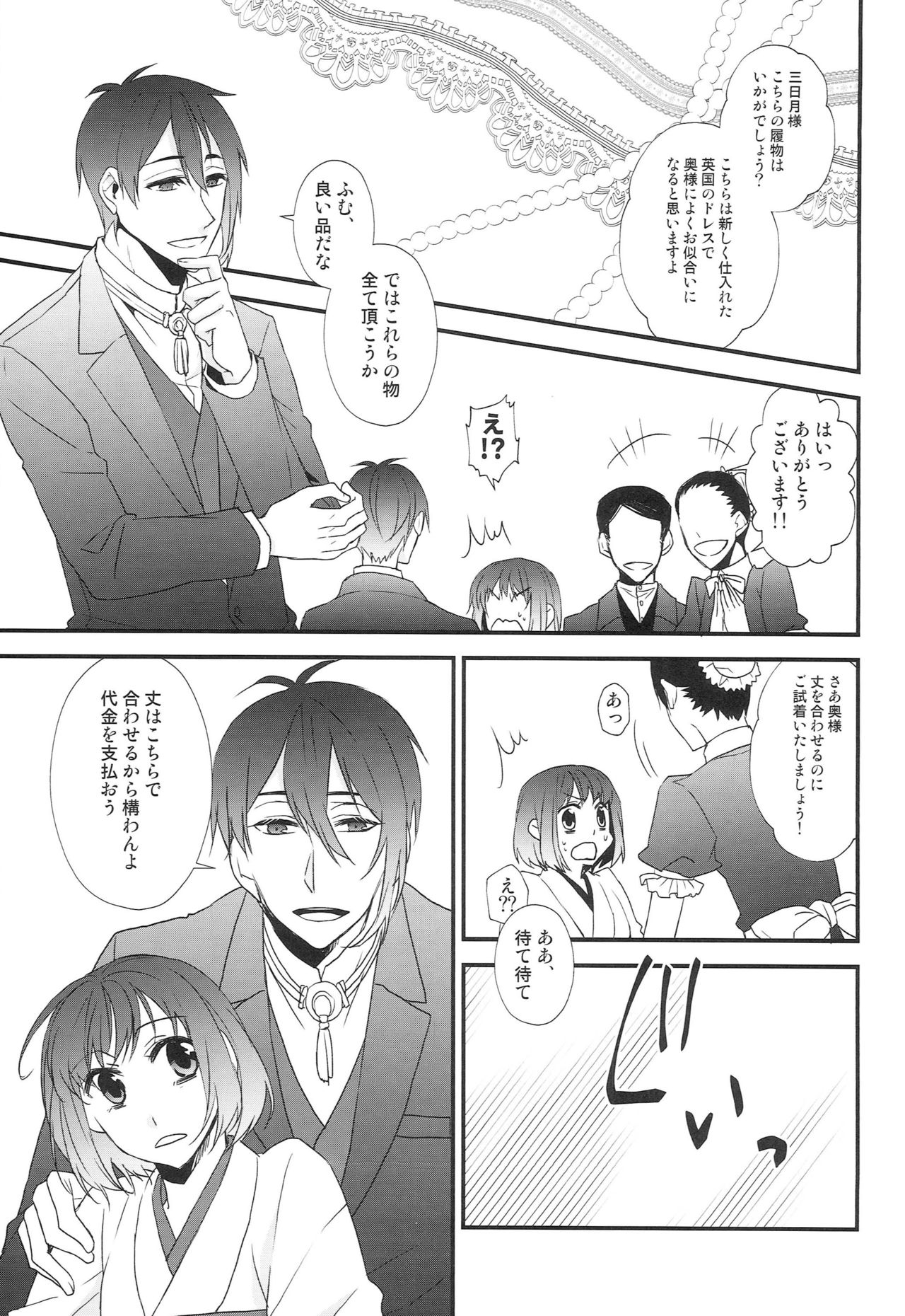 Kamisama no Nietori - Page 76