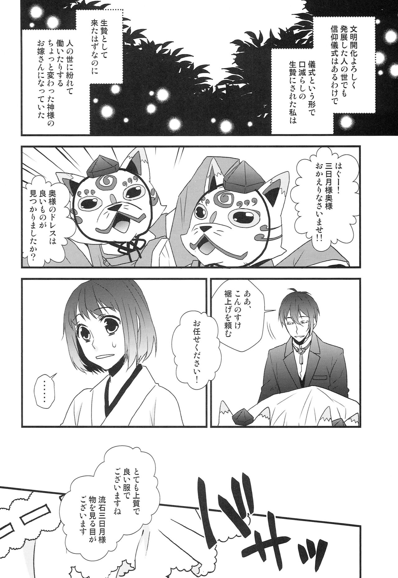 Kamisama no Nietori - Page 77
