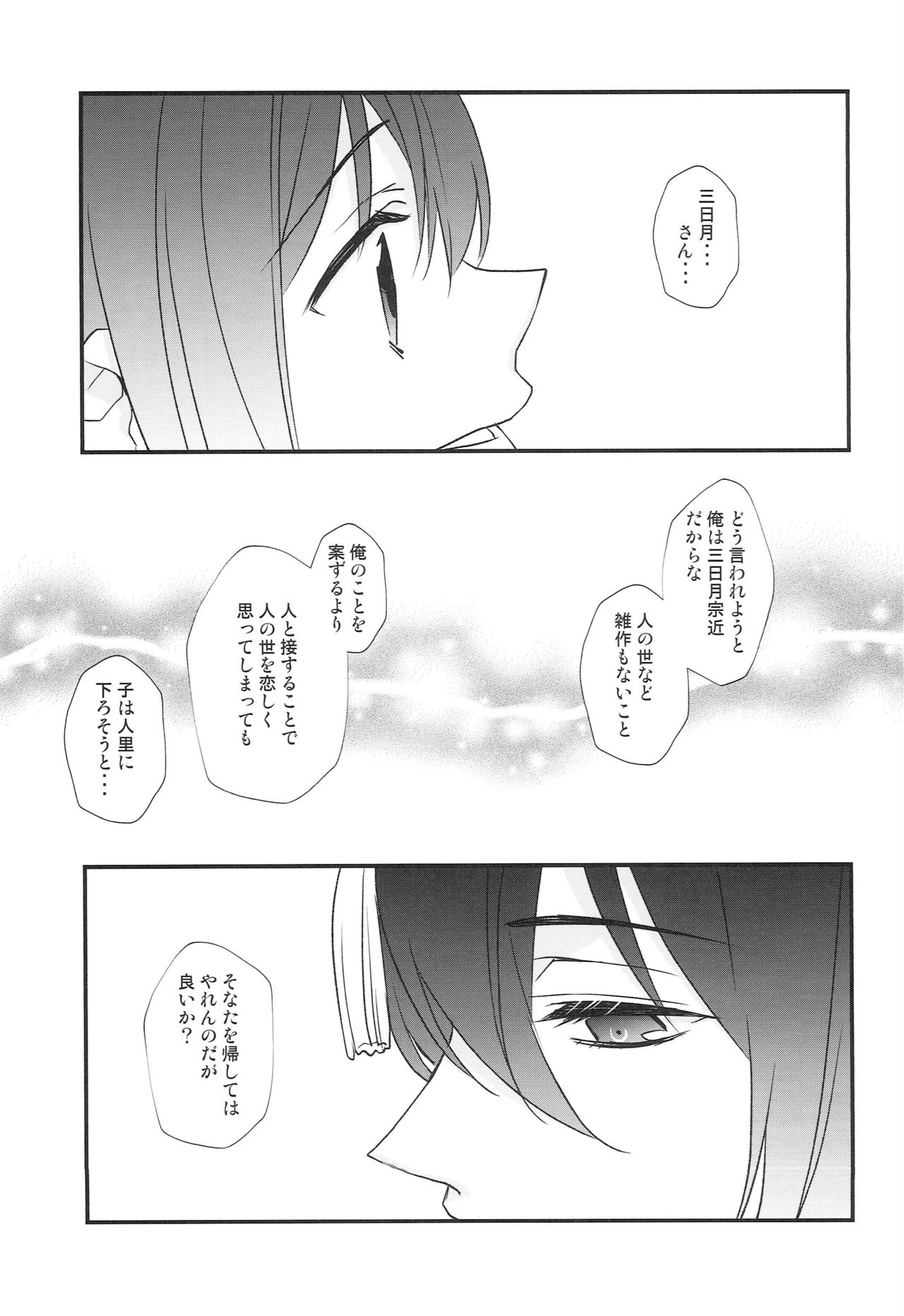 Kamisama no Nietori - Page 82