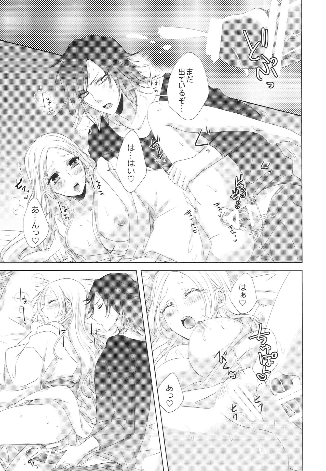 Koi to Yamai to Naoshikata - Page 24