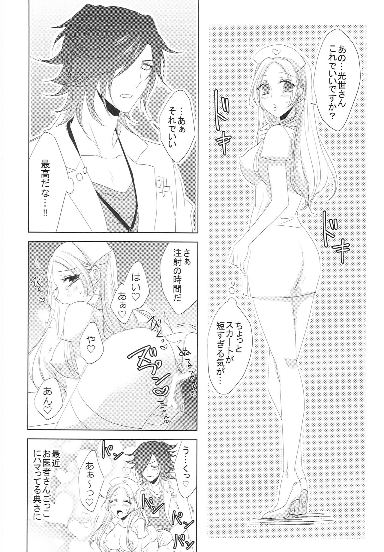 Koi to Yamai to Naoshikata - Page 29