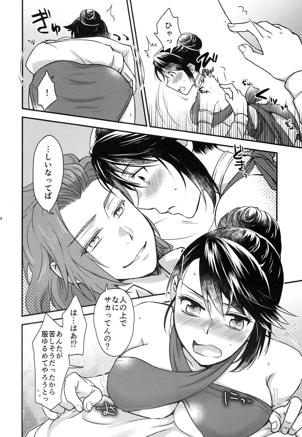 Mayonaka wa Betsu no Kao - Page 18