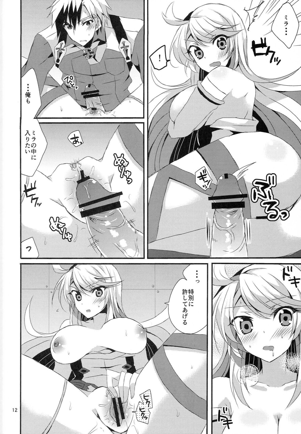 Tsundere Kanojo no Aishikata - Page 11