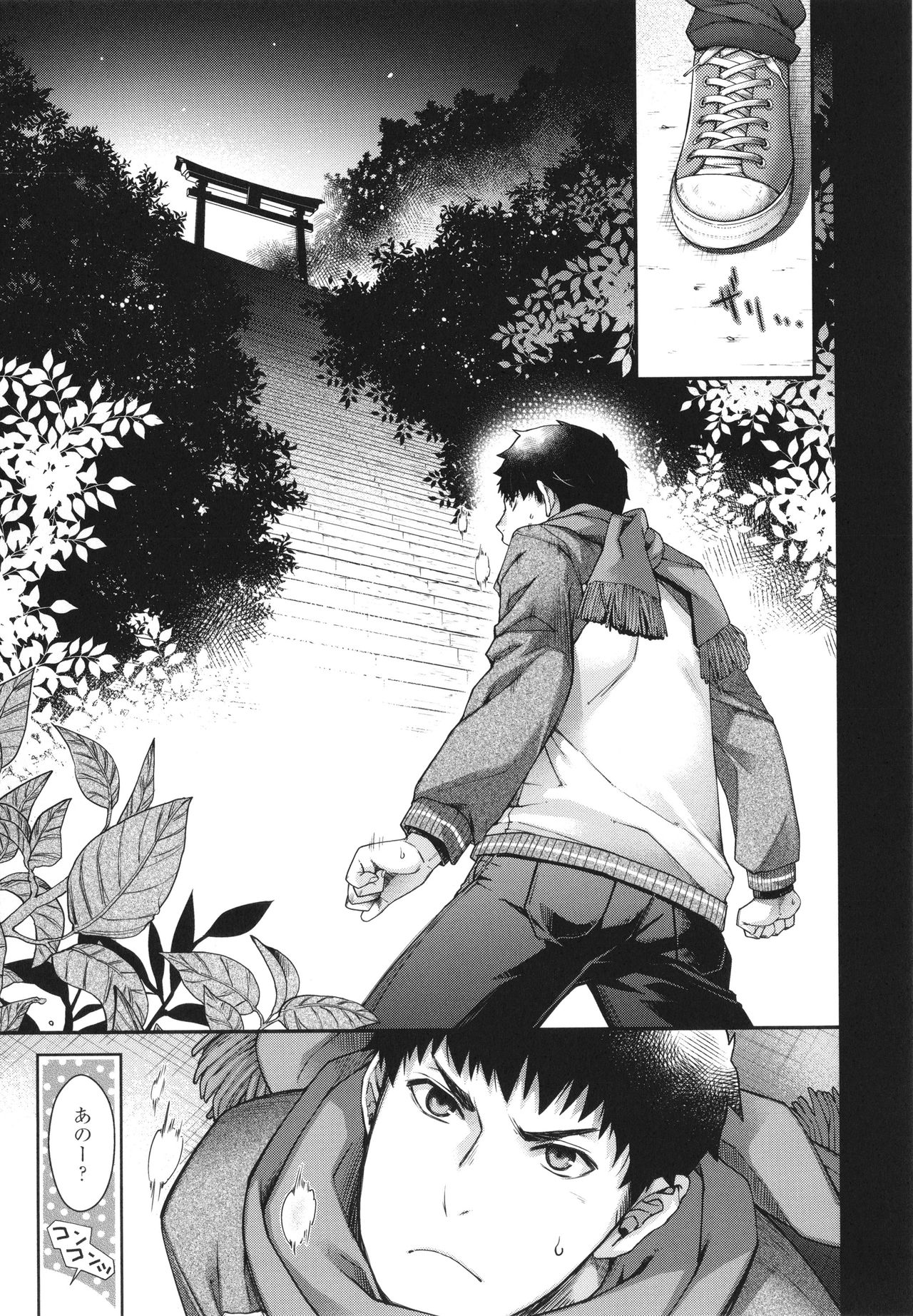 Meguriai no Kemono - Page 182