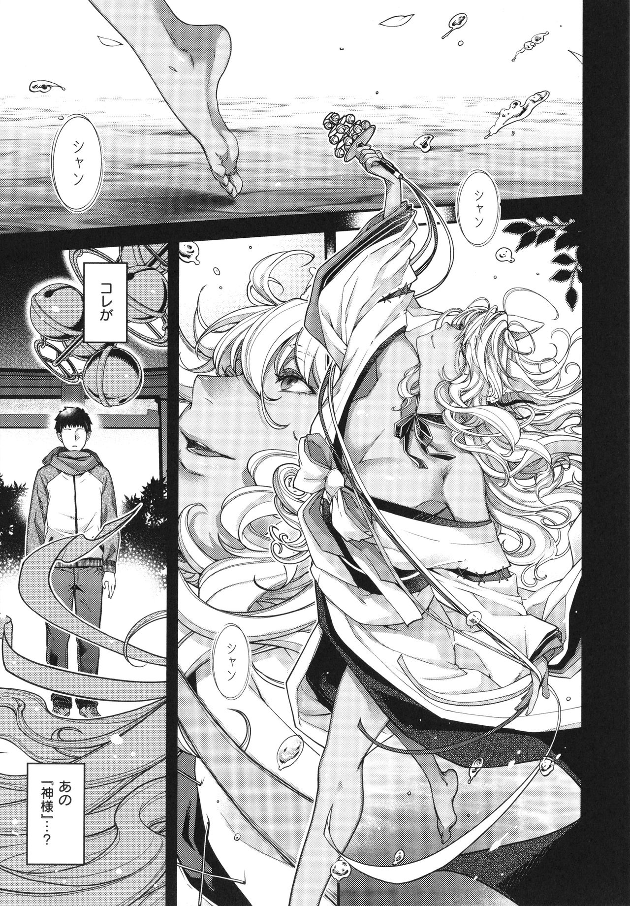 Meguriai no Kemono - Page 192