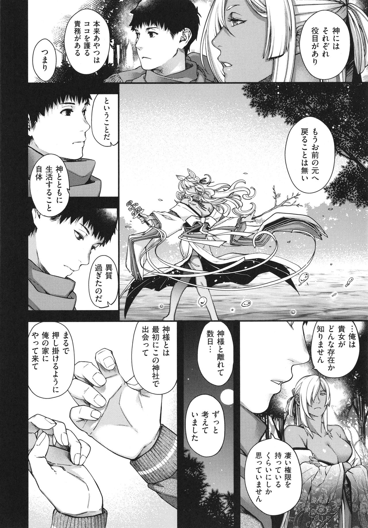 Meguriai no Kemono - Page 195