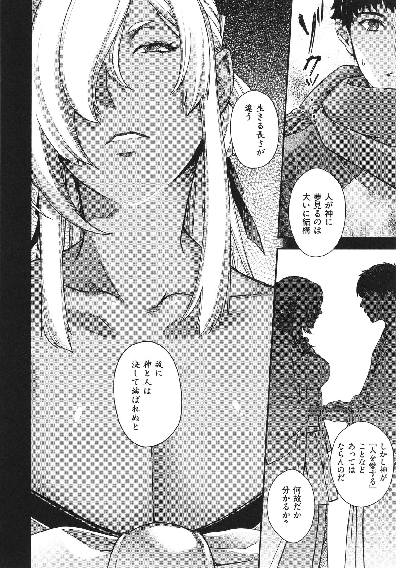 Meguriai no Kemono - Page 197