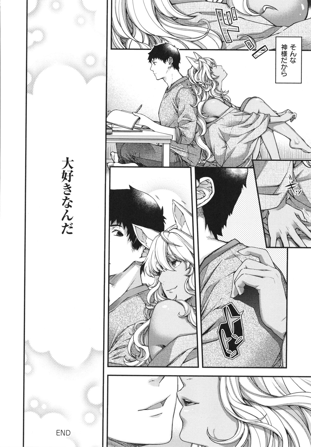 Meguriai no Kemono - Page 215