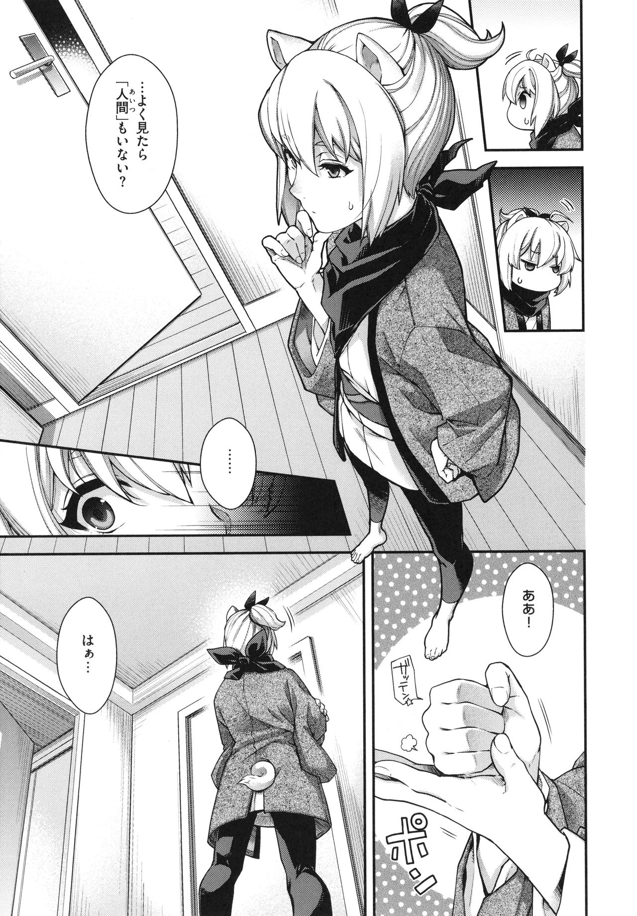 Meguriai no Kemono - Page 252