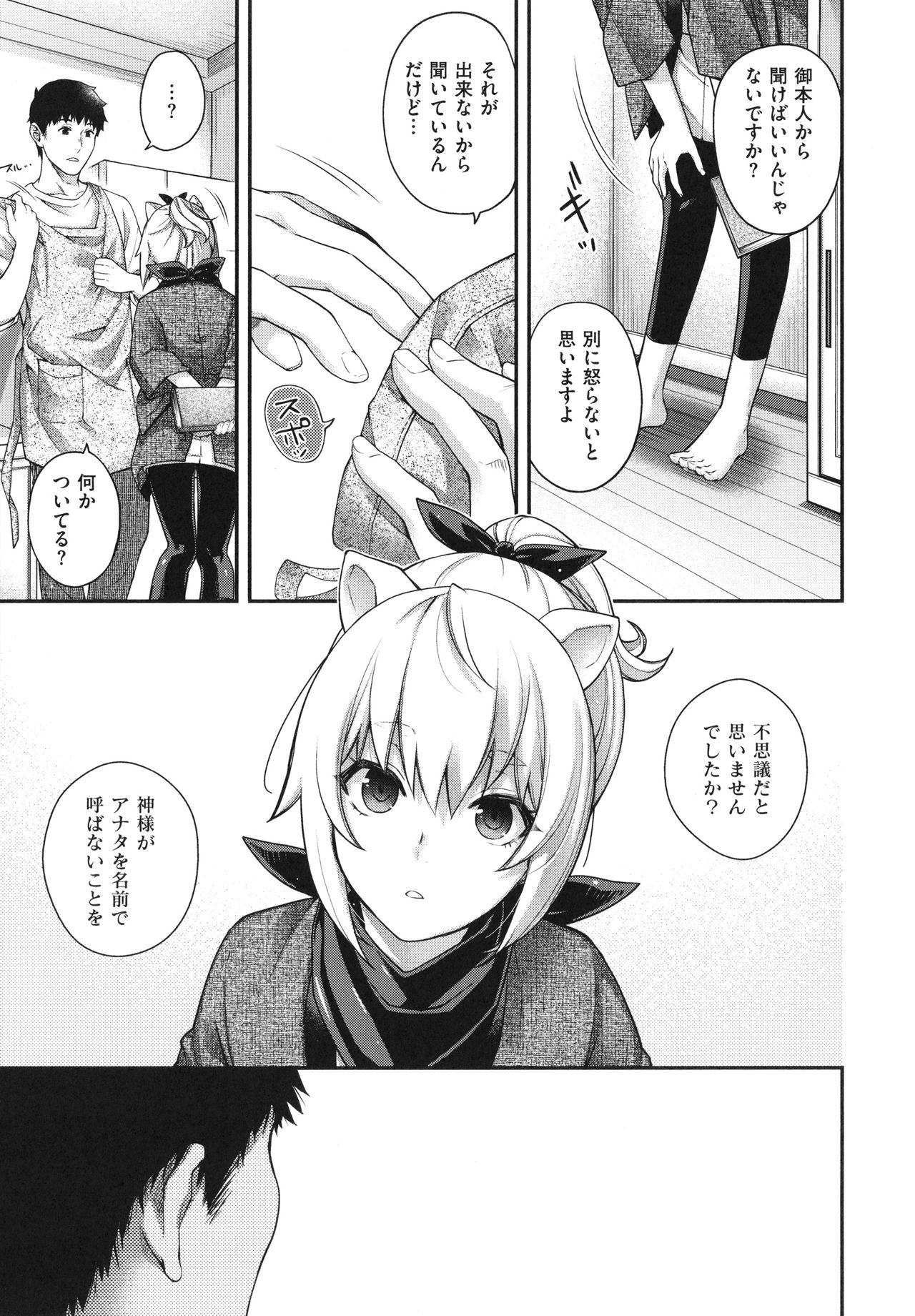 Meguriai no Kemono - Page 256