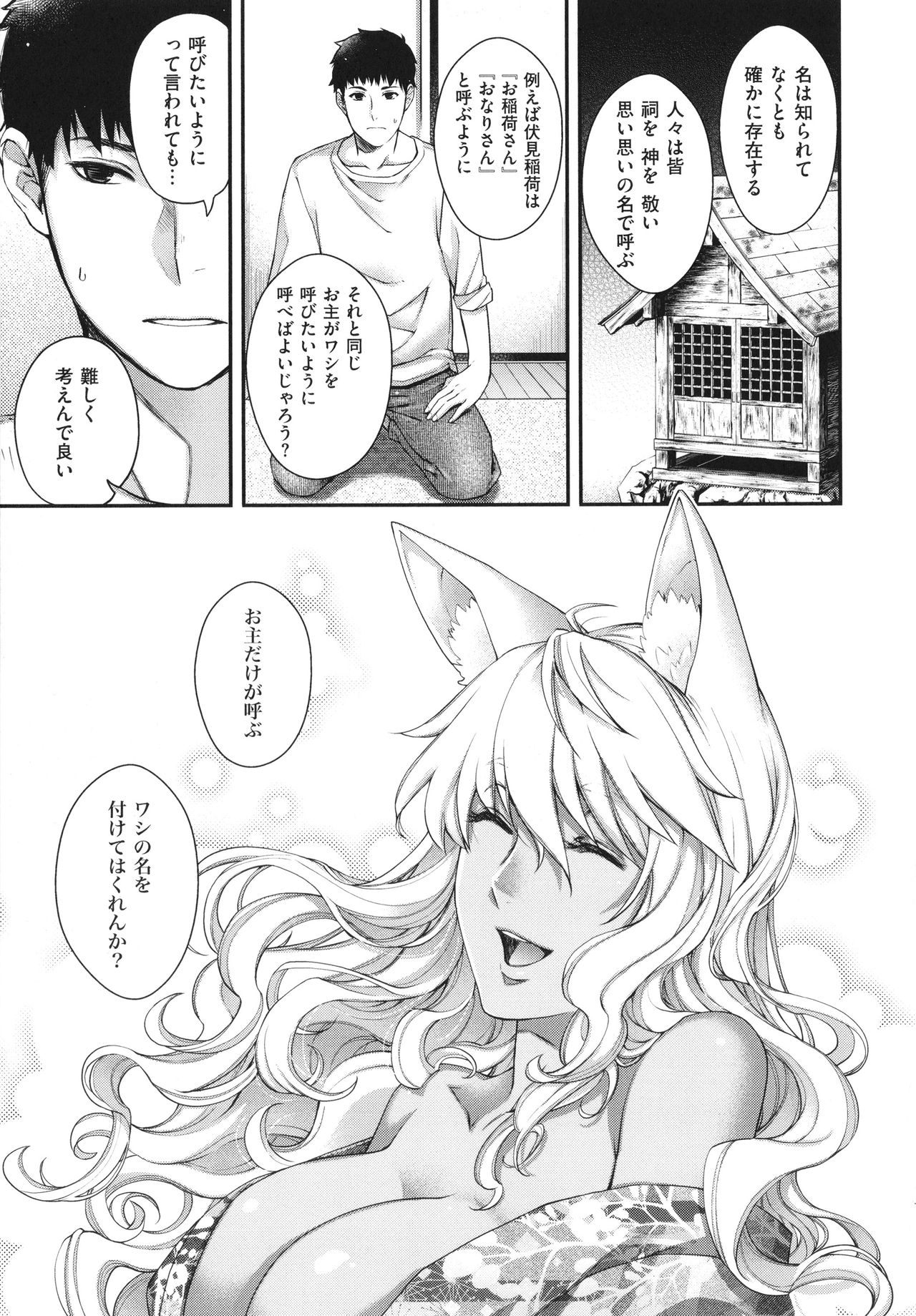 Meguriai no Kemono - Page 258