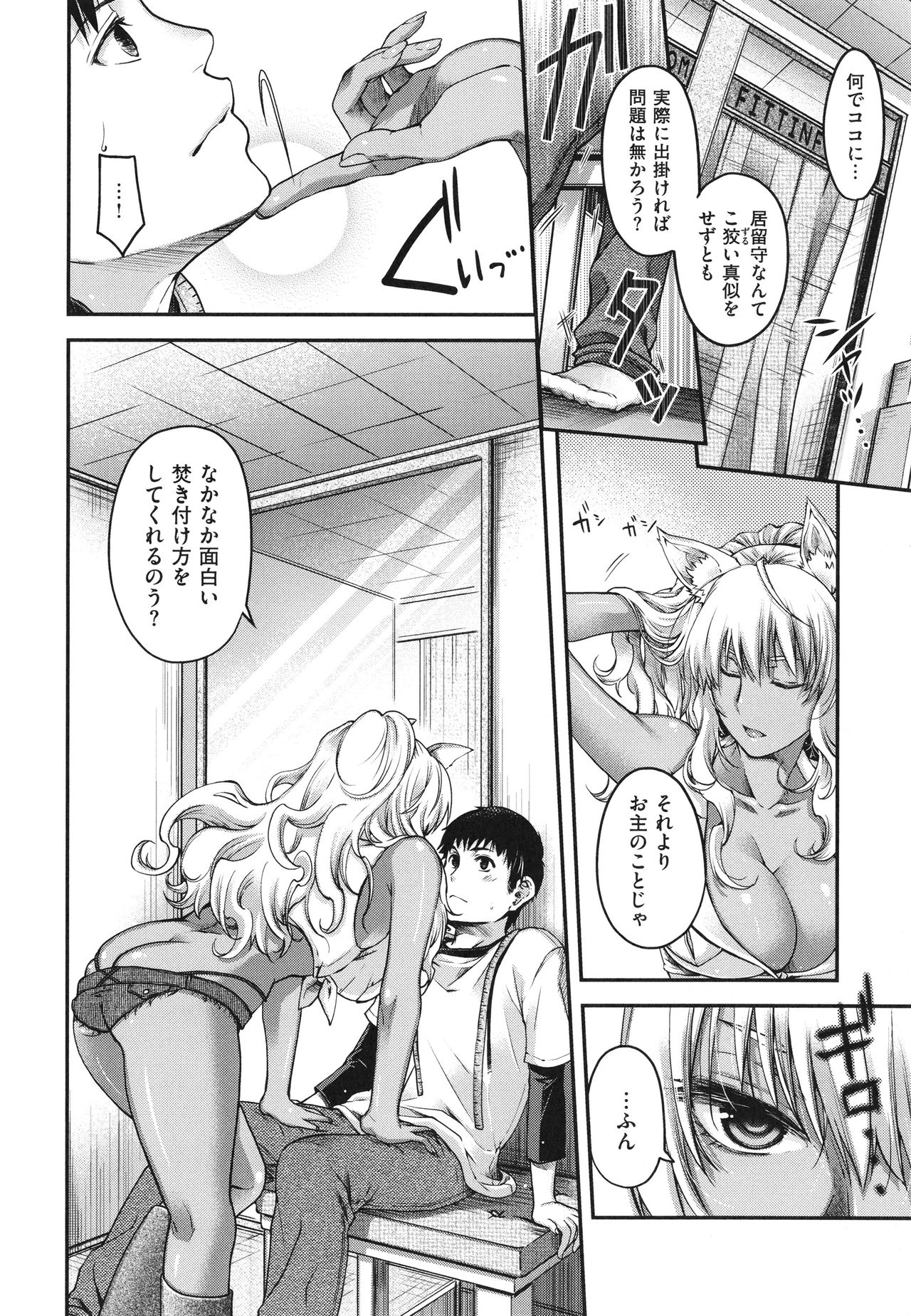 Meguriai no Kemono - Page 39