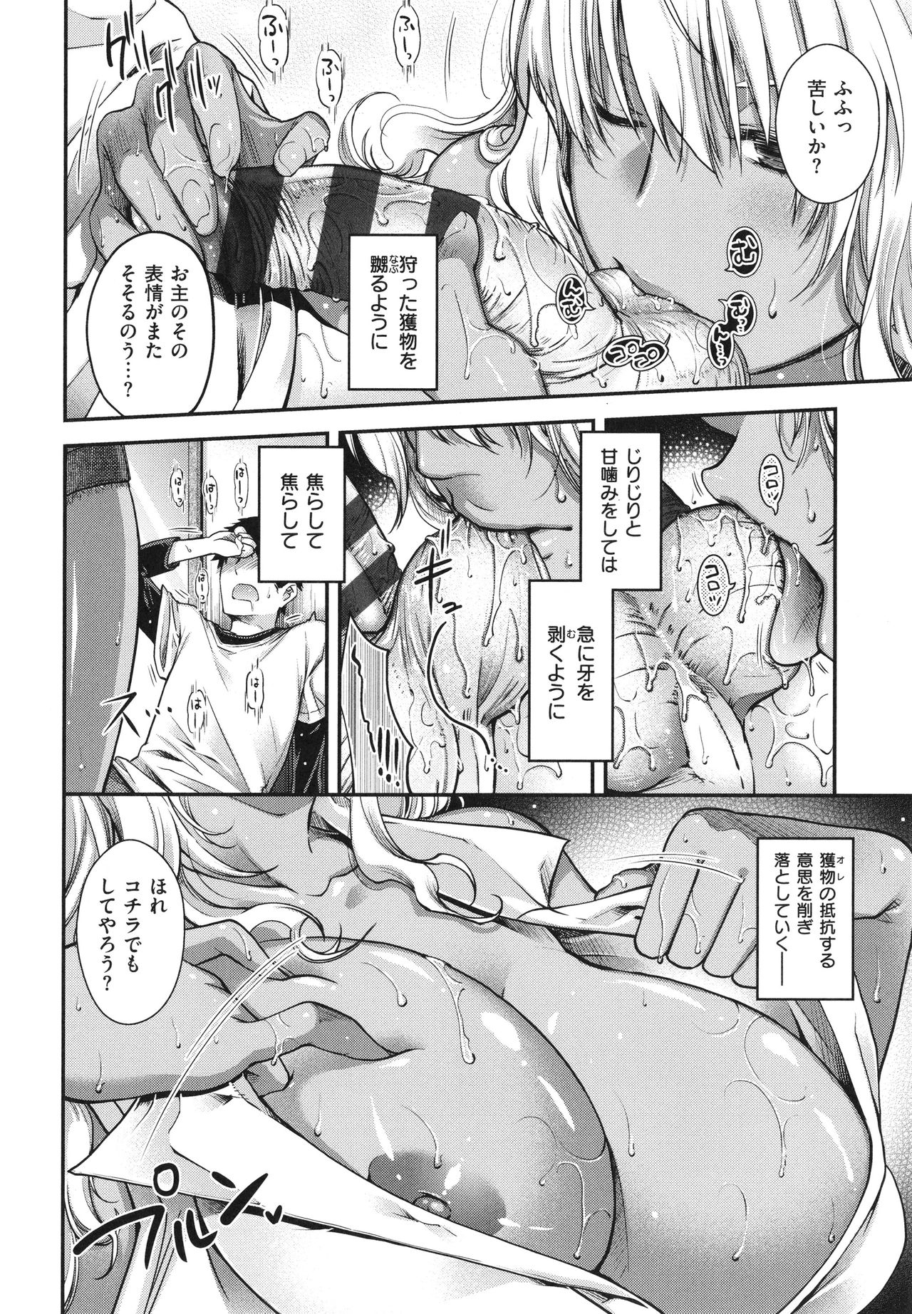 Meguriai no Kemono - Page 47