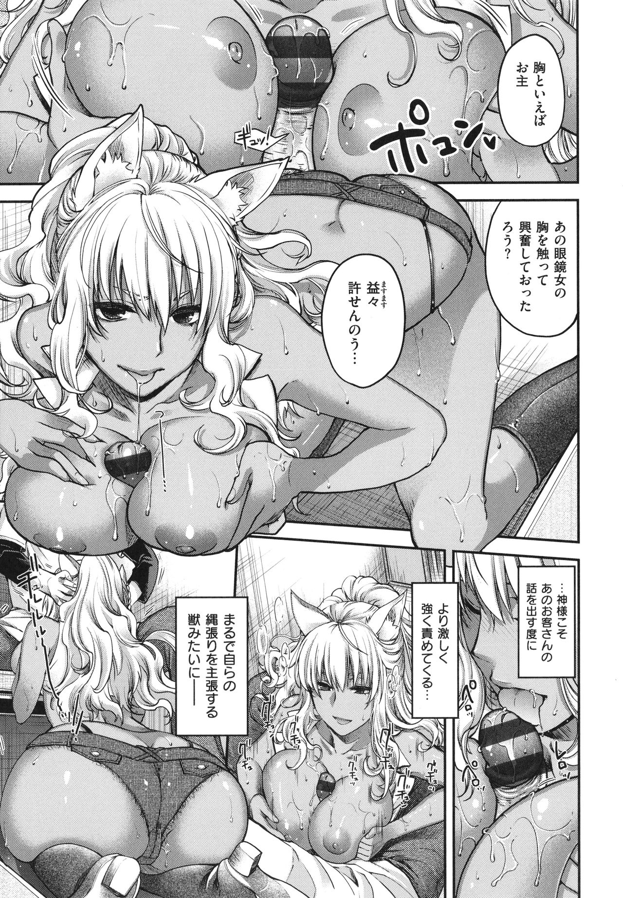 Meguriai no Kemono - Page 48