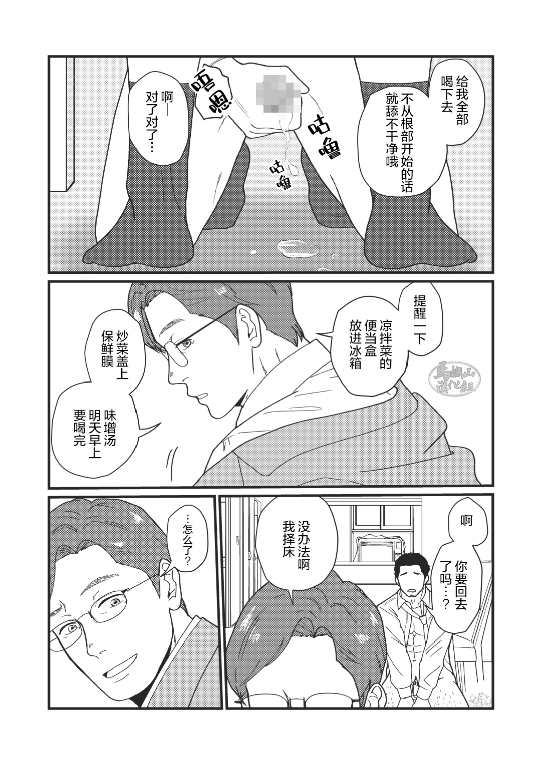 Jibun de Tsukutte Tabe Nasai.  | 要吃便当的话就请自己去做。 - Page 36