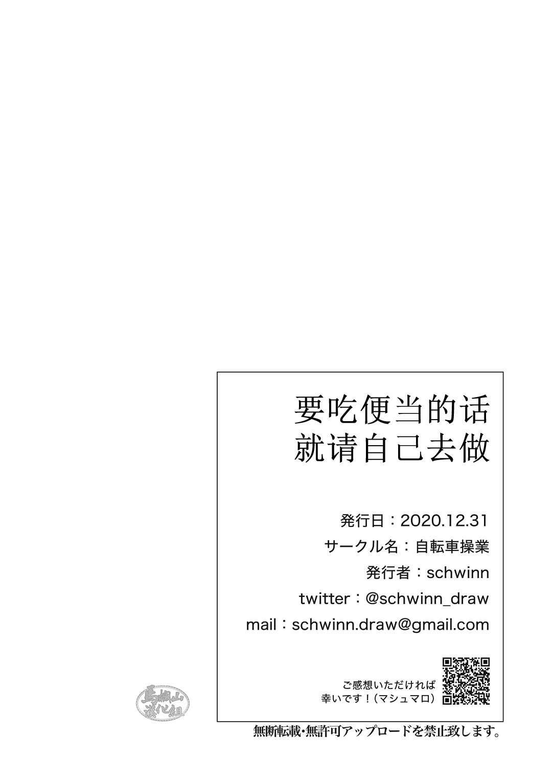 Jibun de Tsukutte Tabe Nasai.  | 要吃便当的话就请自己去做。 - Page 40