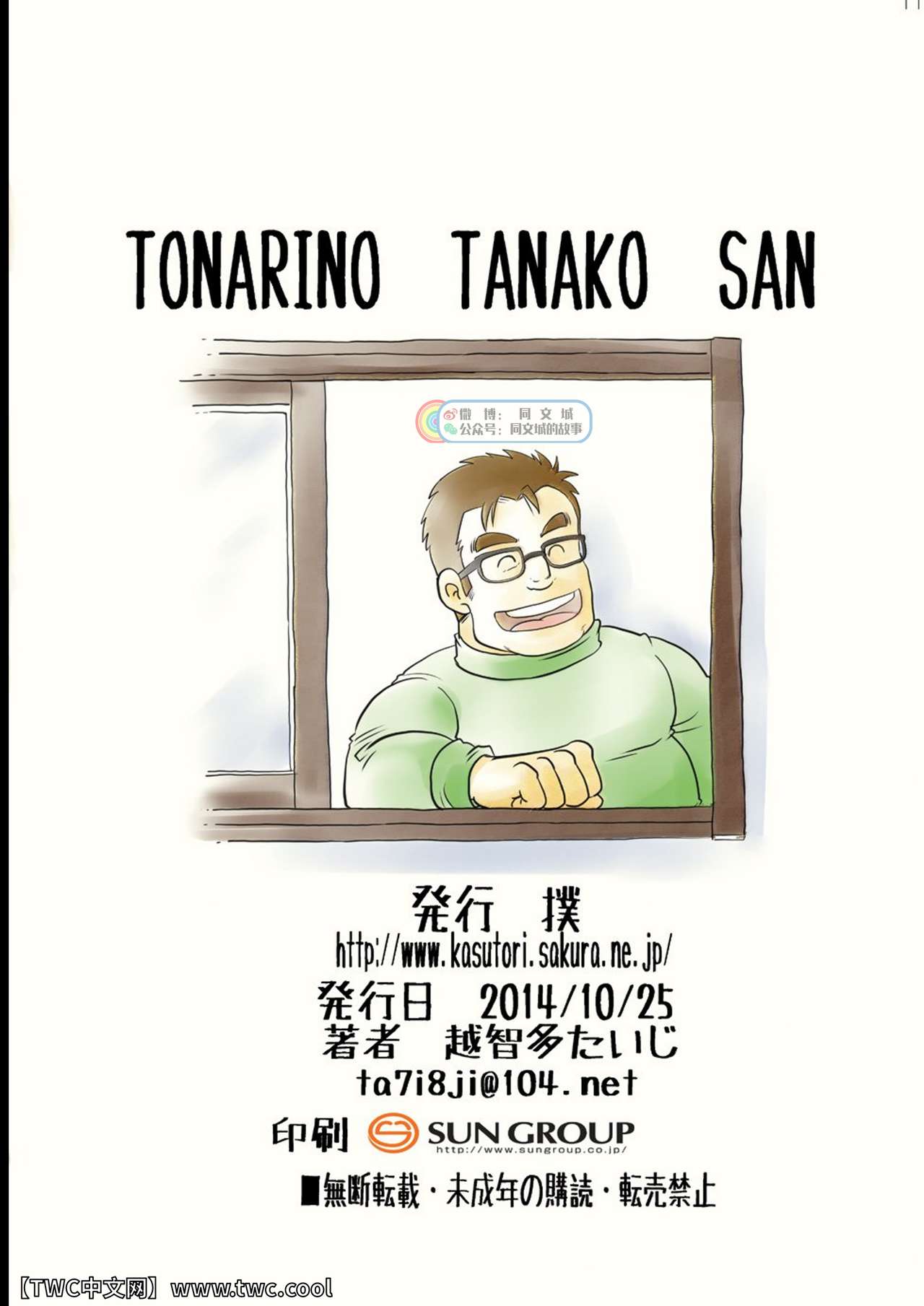Tonari no Tanako-san - Page 18