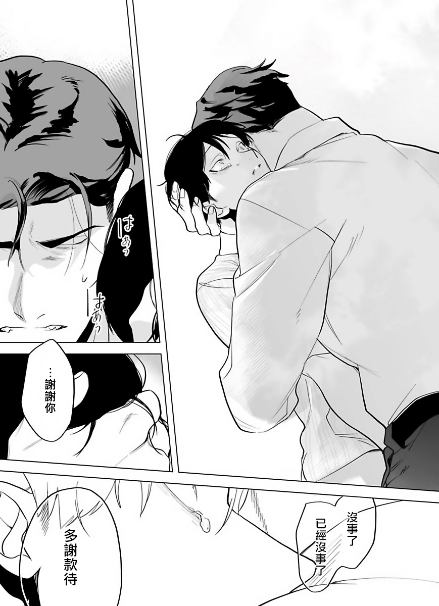 Gochisou-sama ga Kikoenai! | 你还没说多谢款待! 01-04 - Page 134