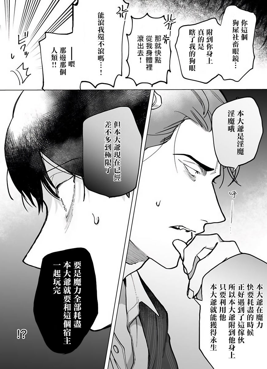 Gochisou-sama ga Kikoenai! | 你还没说多谢款待! 01-04 - Page 18