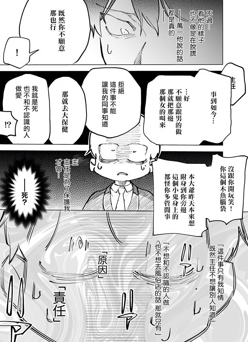 Gochisou-sama ga Kikoenai! | 你还没说多谢款待! 01-04 - Page 20