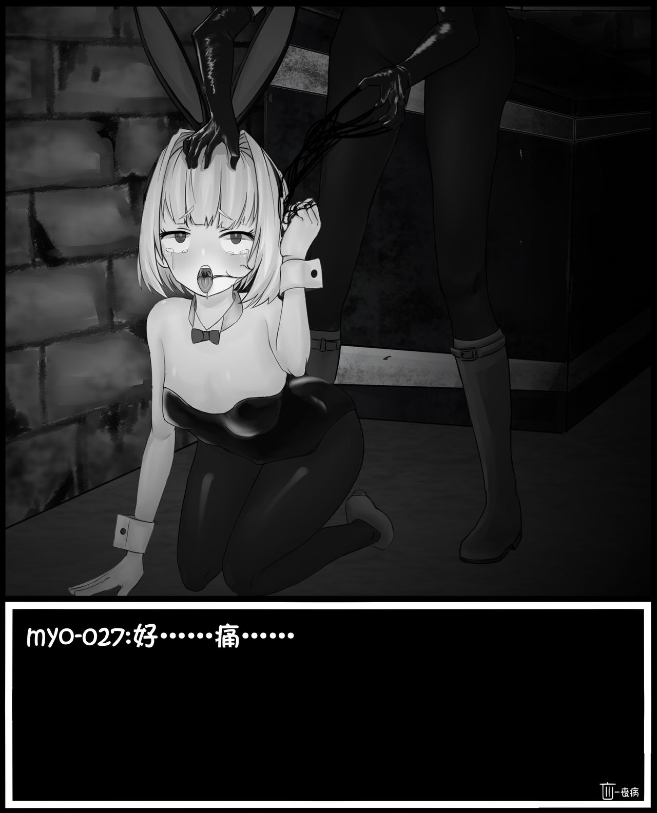 Myo was taken by the bad guys！！ - Page 11