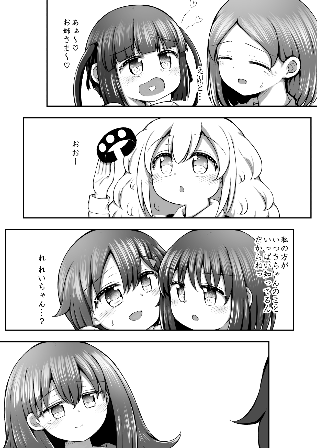SekuShura Game: Kouhen - Page 49