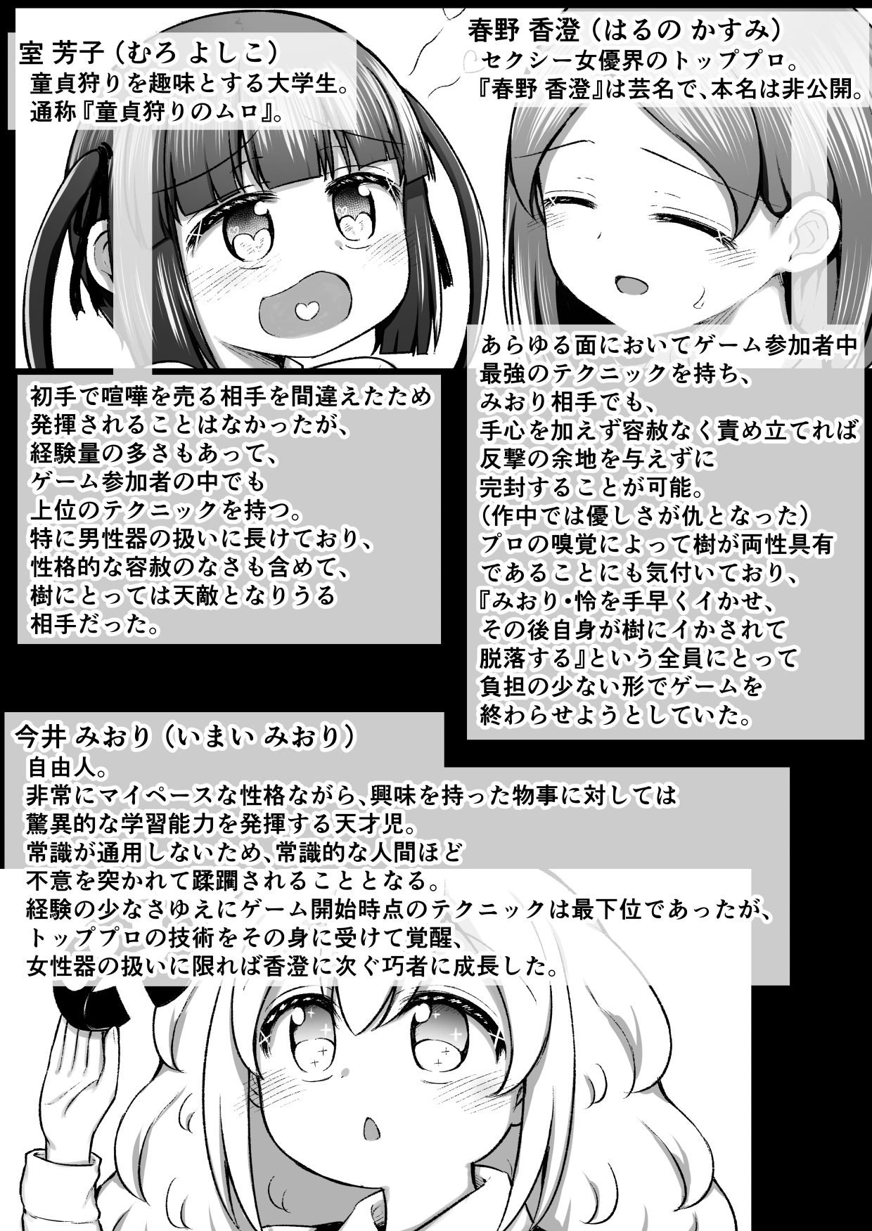 SekuShura Game: Kouhen - Page 51