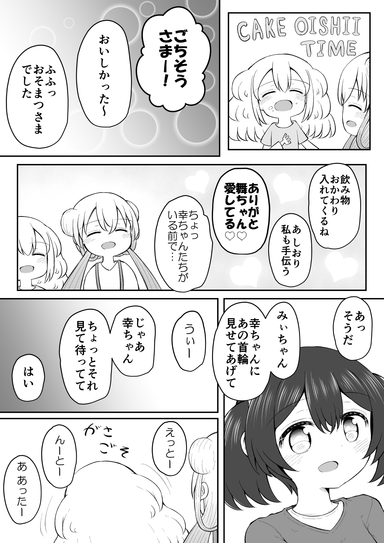 SekuShura Game: Kouhen - Page 58