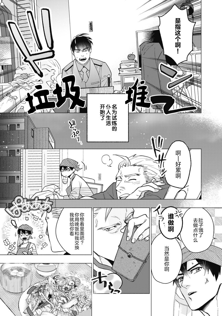 Bitter Porn Chocolatier | 可可涩苦却入人心 Ch. 1-3 - Page 42