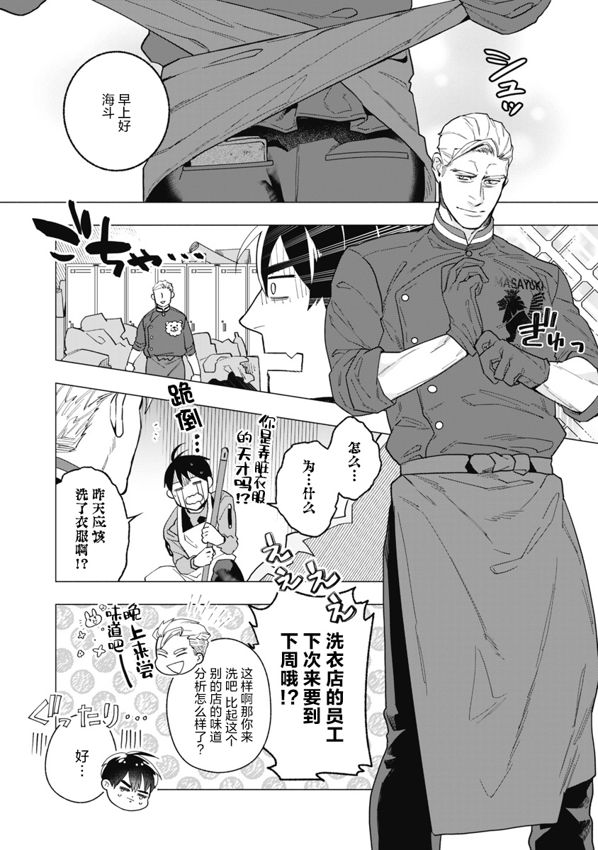 Bitter Porn Chocolatier | 可可涩苦却入人心 Ch. 1-3 - Page 49