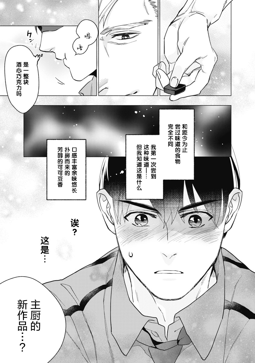 Bitter Porn Chocolatier | 可可涩苦却入人心 Ch. 1-3 - Page 52