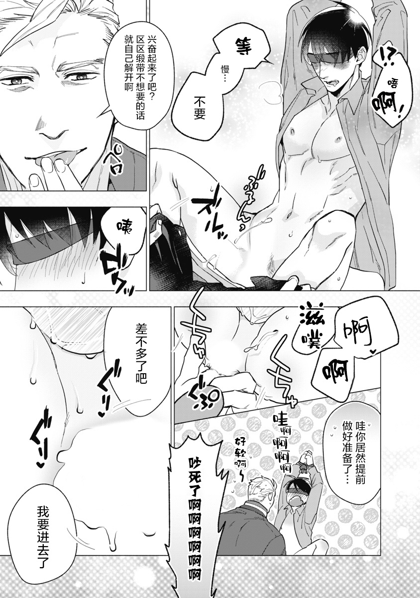 Bitter Porn Chocolatier | 可可涩苦却入人心 Ch. 1-3 - Page 56