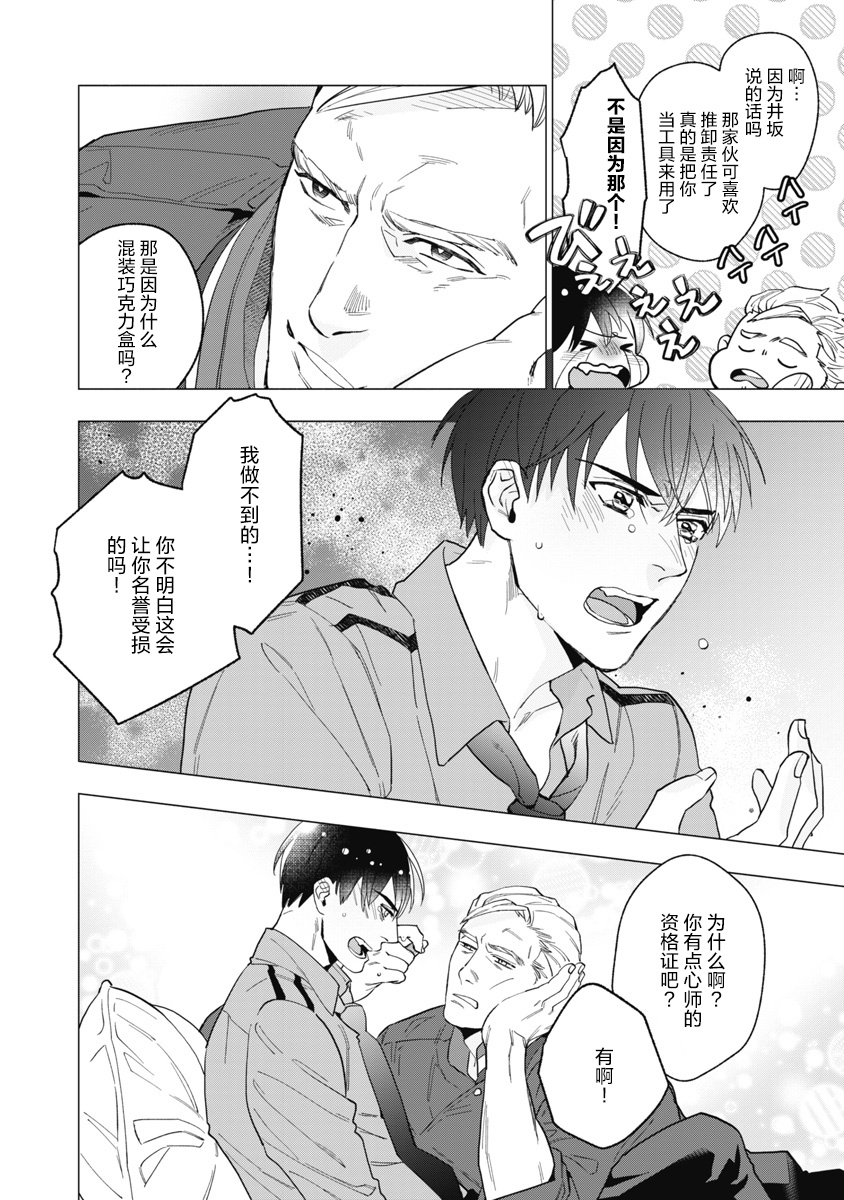 Bitter Porn Chocolatier | 可可涩苦却入人心 Ch. 1-3 - Page 78