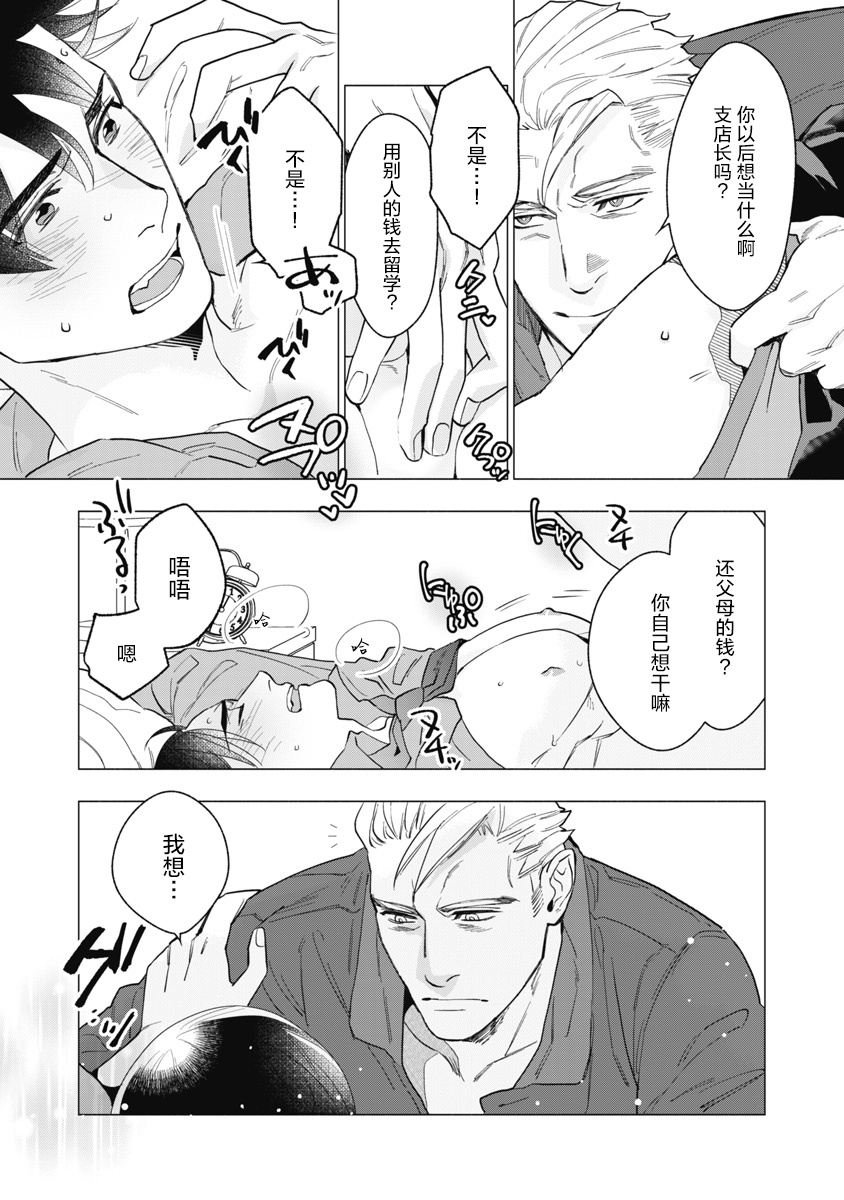 Bitter Porn Chocolatier | 可可涩苦却入人心 Ch. 1-3 - Page 81