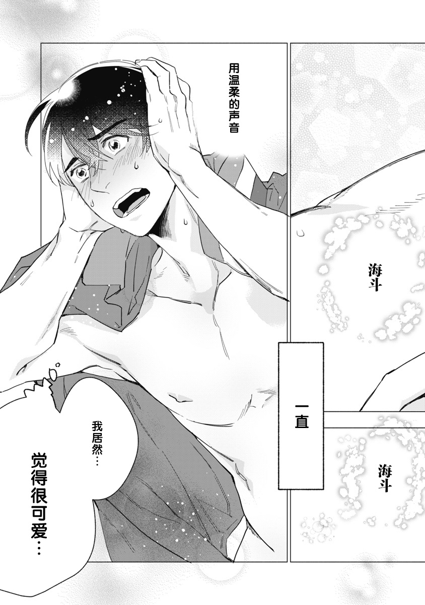 Bitter Porn Chocolatier | 可可涩苦却入人心 Ch. 1-3 - Page 91