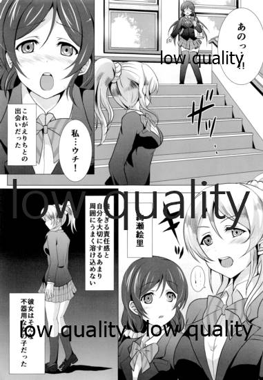 純愛パラドックス 絢瀬絵里総集編 - Page 40