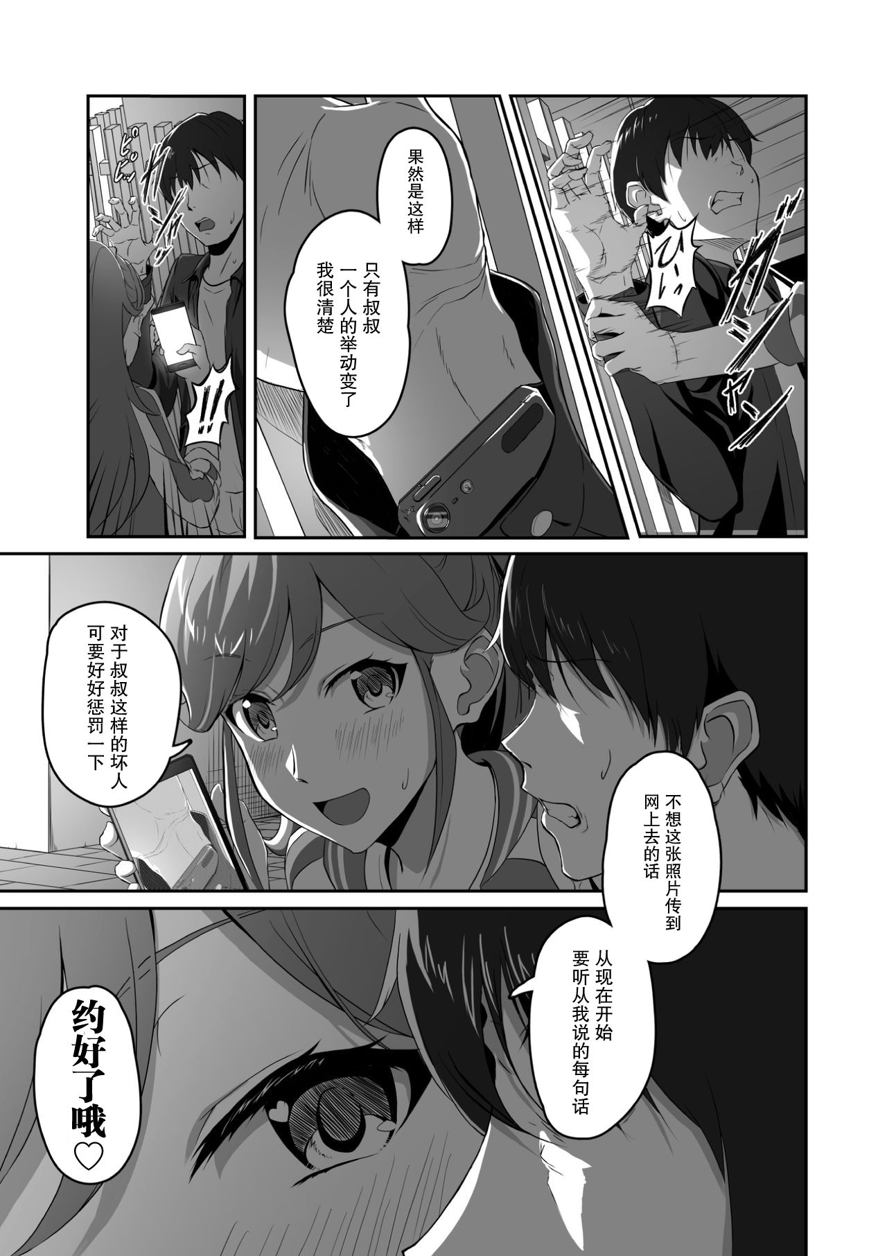 CRIMSON ANGEL - Page 6