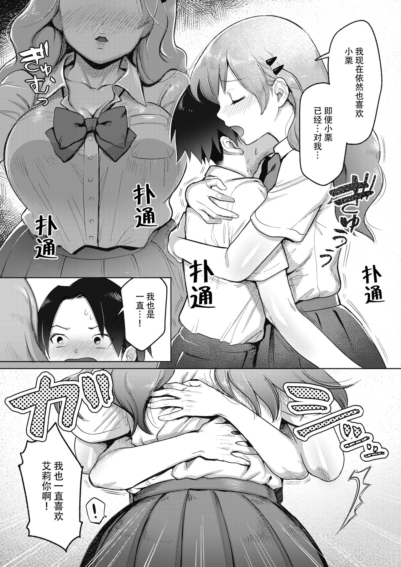 Hatsukoi no Tsuzuki... | 初恋的续言… - Page 5