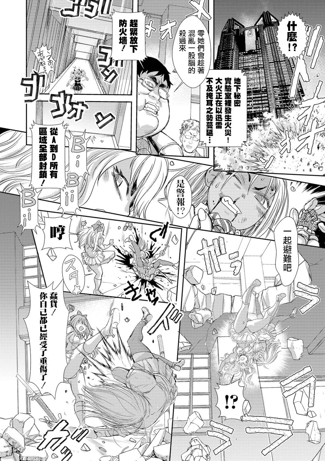Zangokugai Gurenka ch1 - Page 15