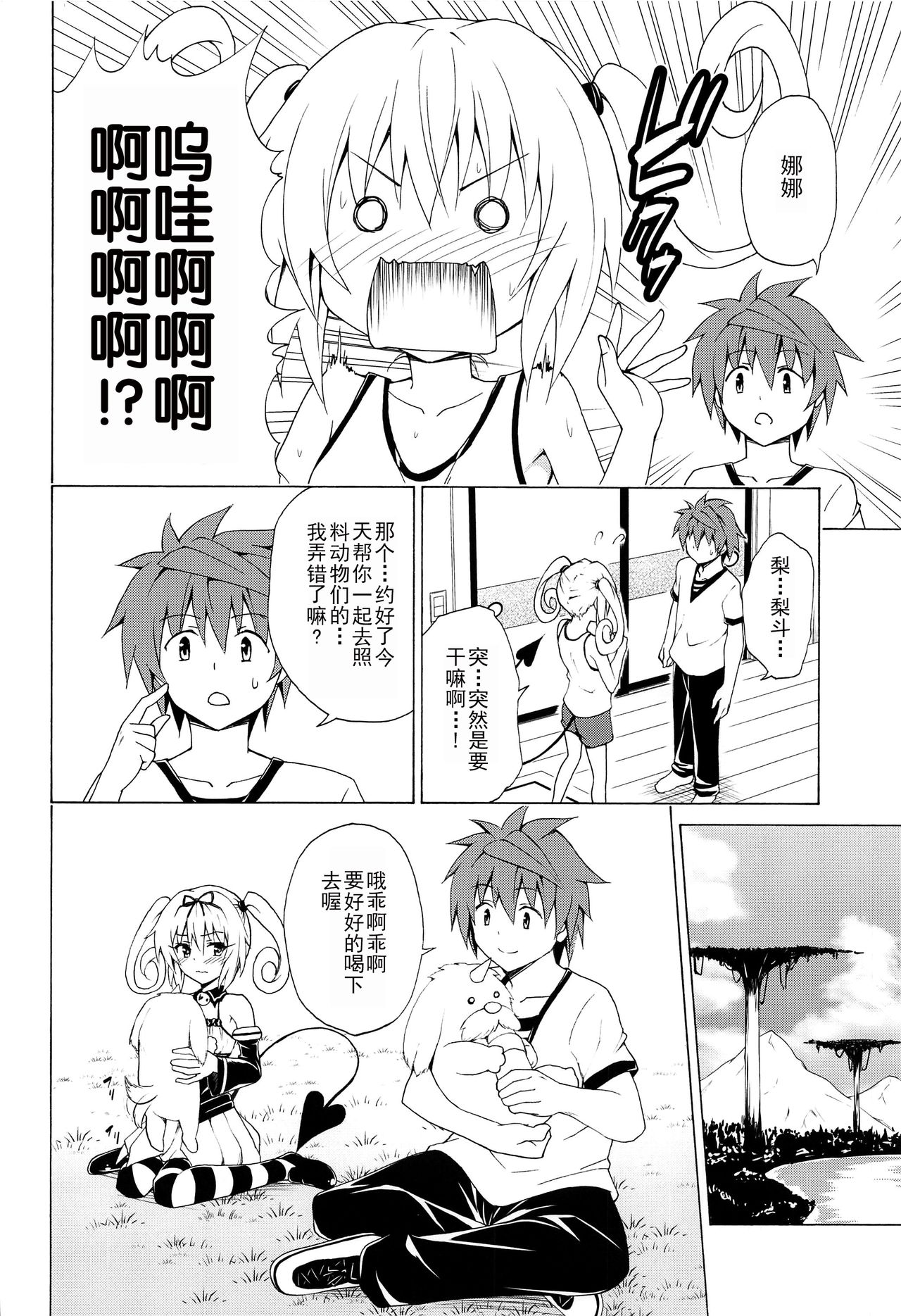 Mezase! Rakuen Keikaku Vol. 8 - Page 14
