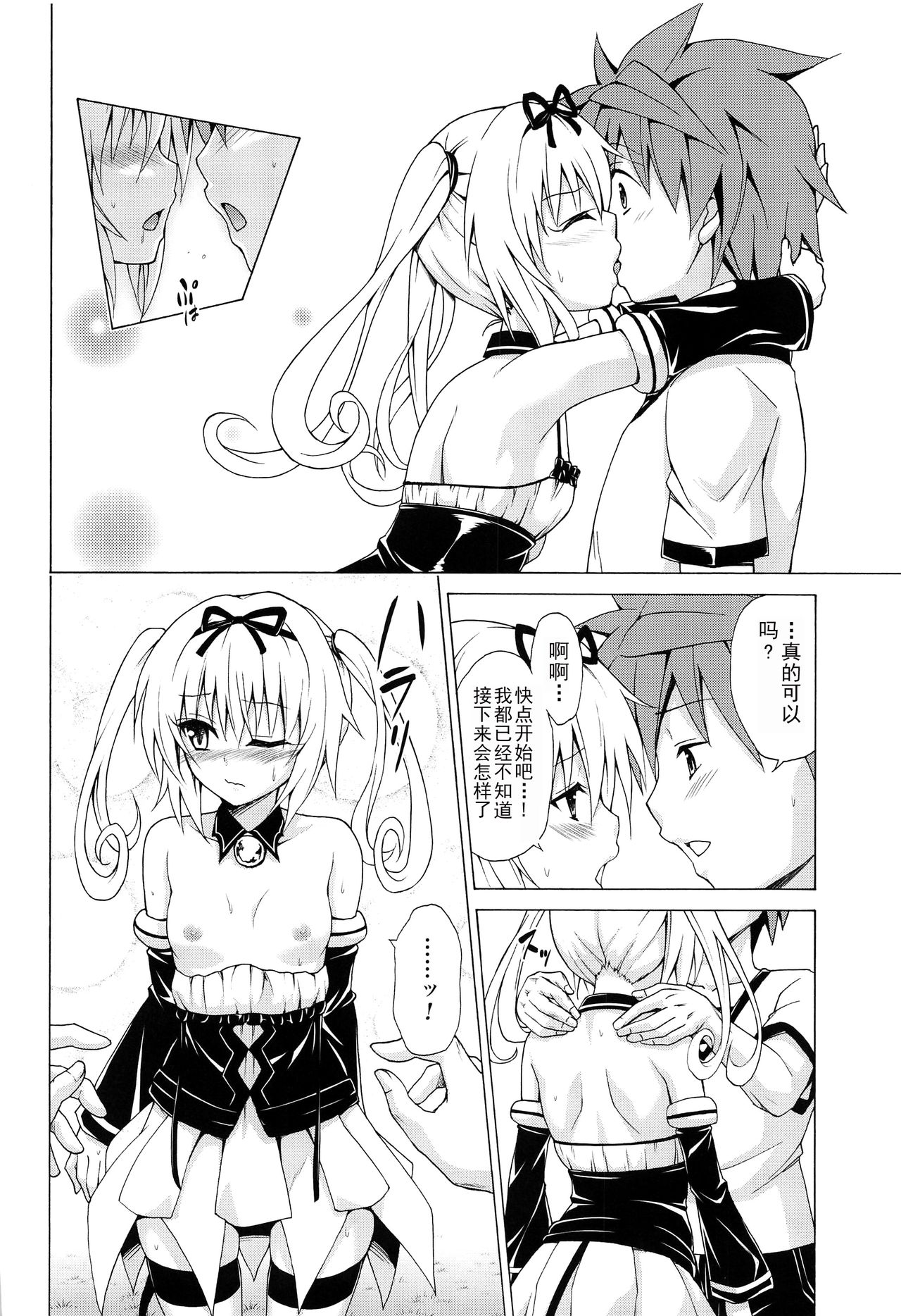 Mezase! Rakuen Keikaku Vol. 8 - Page 20
