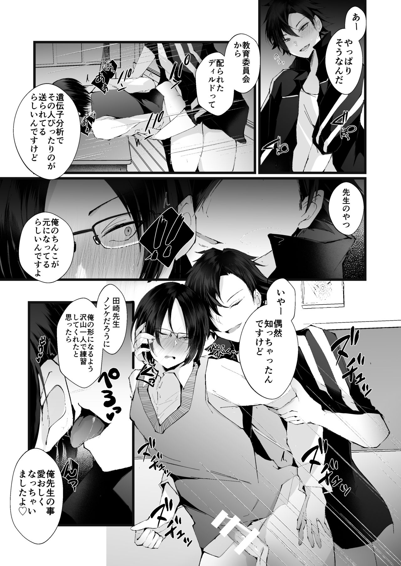 Kore mo Jugyou no Ikkan desu - Page 22